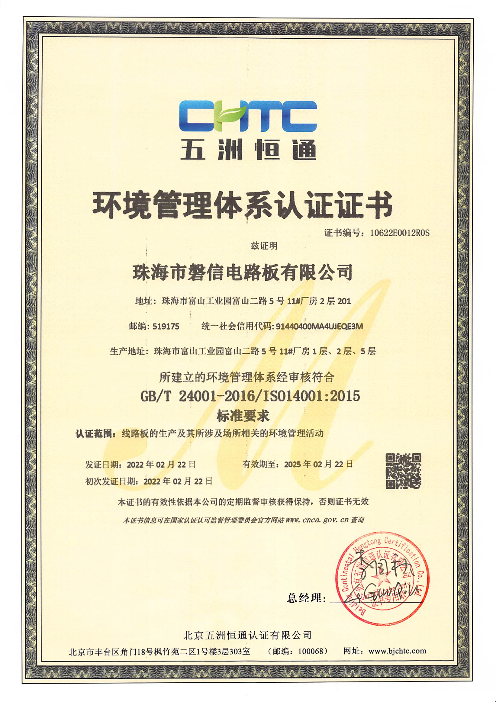 ISO140012015环境管理体系认证1.jpg